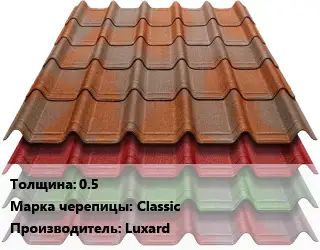 Композитная черепица 0.5 Марка: Classic Luxard